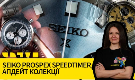 НОВЕ ВІДЕО НА ЮТУБ-КАНАЛІ: SEIKO PROSPEX SPEEDTIMER
