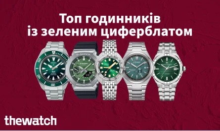 ТОП НАРУЧНЫХ ЧАСОВ С ЗЕЛЕНЫМ ЦИФЕРБЛАТОМ