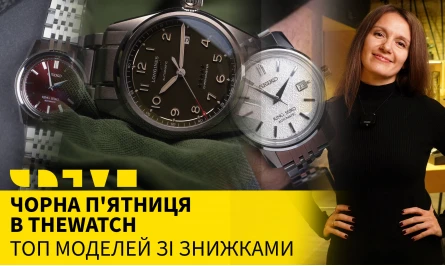 НОВОЕ ВИДЕО НА ЮТУБ-КАНАЛЕ: ЧЕРНАЯ ПЯТНИЦА В THEWATCH - ТОП МОДЕЛЕЙ СО СКИДКАМИ, КОТОРЫЕ СТОИТ КУПИТЬ ПРЯМО СЕЙЧАС