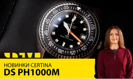 НОВОЕ ВИДЕО НА ЮТУБ-КАНАЛЕ: CERTINA DS SUPER PH1000