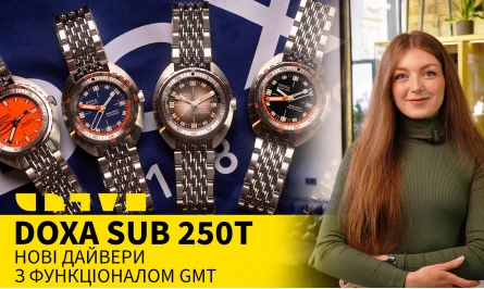 НОВОЕ ВИДЕО НА ЮТУБ-КАНАЛЕ: НОВЫЕ DOXA SUB 250T GMT