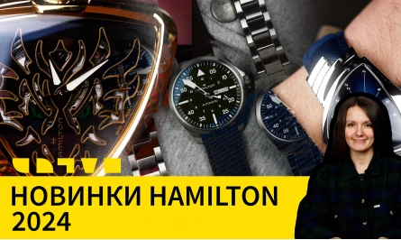 НОВОЕ ВИДЕО НА ЮТУБ-КАНАЛЕ: НОВИНКИ HAMILTON 2024