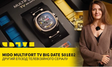 НОВЕ ВІДЕО НА ЮТУБ-КАНАЛІ: MIDO MULTIFORT TV BIG DATE S01E02