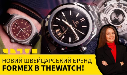 НОВОЕ ВИДЕО НА ЮТУБ-КАНАЛЕ: НОВЫЙ ШВЕЙЦАРСКИЙ БРЕНД FORMEX В THEWATCH!