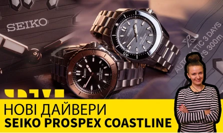 НОВОЕ ВИДЕО НА ЮТУБ-КАНАЛЕ: SEIKO PROSPEX COASTLINE