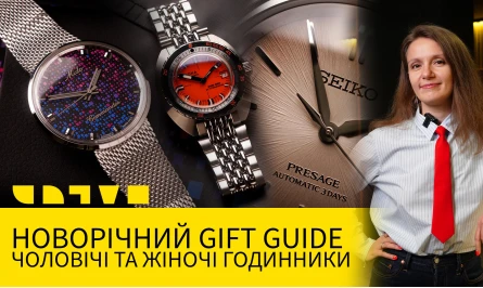 НОВЕ ВІДЕО НА ЮТУБ-КАНАЛІ: НОВОРІЧНИЙ GIFT GUIDE - ЧОЛОВІЧІ ТА ЖІНОЧІ ГОДИННИКИ