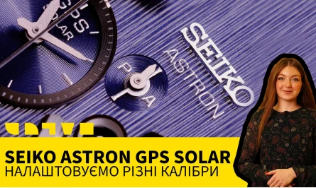 НОВОЕ ВИДЕО НА ЮТУБ-КАНАЛЕ: НАСТРАИВАЕМ SEIKO ASTRON GPS SOLAR