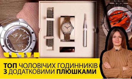 НОВЕ ВІДЕО НА ЮТУБ-КАНАЛІ: ТОП ЧОЛОВІЧИХ ГОДИННИКІВ З ДОДАТКОВИМИ ПЛЮШКАМИ