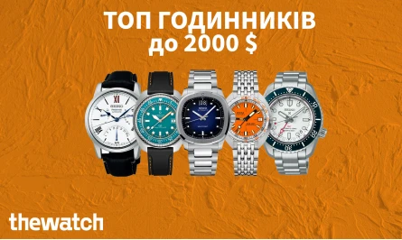 ТОП ЧАСОВ ДО 2000$