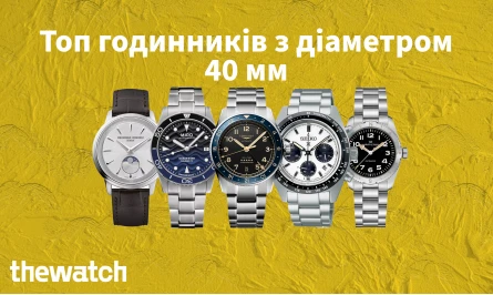 ТОП НАРУЧНЫХ ЧАСОВ ДИАМЕТРОМ ДО 40 ММ