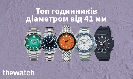 ТОП ЧАСОВ ДИАМЕТРОМ ОТ 41 ММ