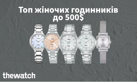 ТОП ЖЕНСКИХ ЧАСОВ ДО 500$