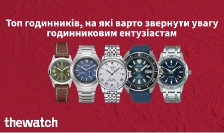 ТОП ЧАСОВ, НА КОТОРЫЕ СТОИТ ОБРАТИТЬ ВНИМАНИЕ ЧАСОВЫМ ЭНТУЗИАСТАМ